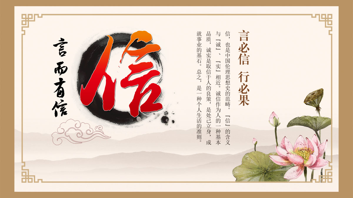 做人要言而有信