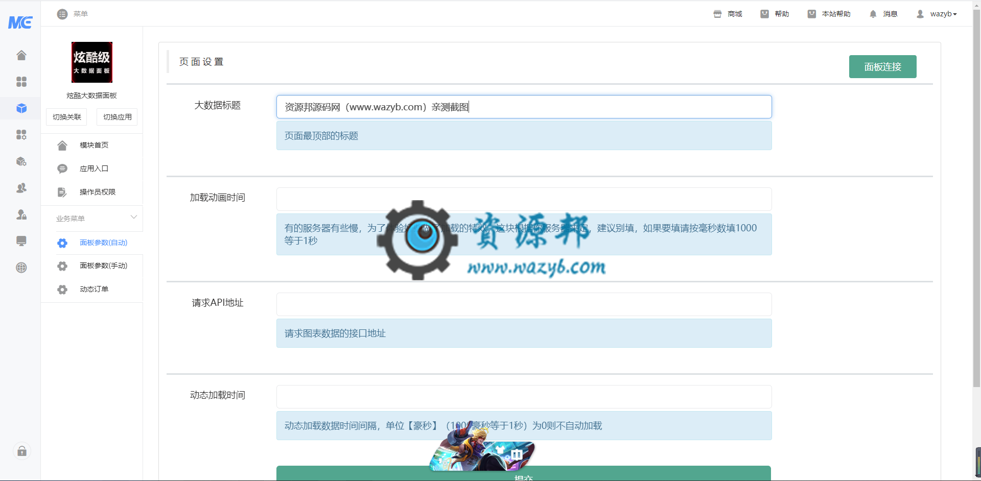 【公众号应用】炫酷大数据面板V1.0.4，微微调整了下插图1