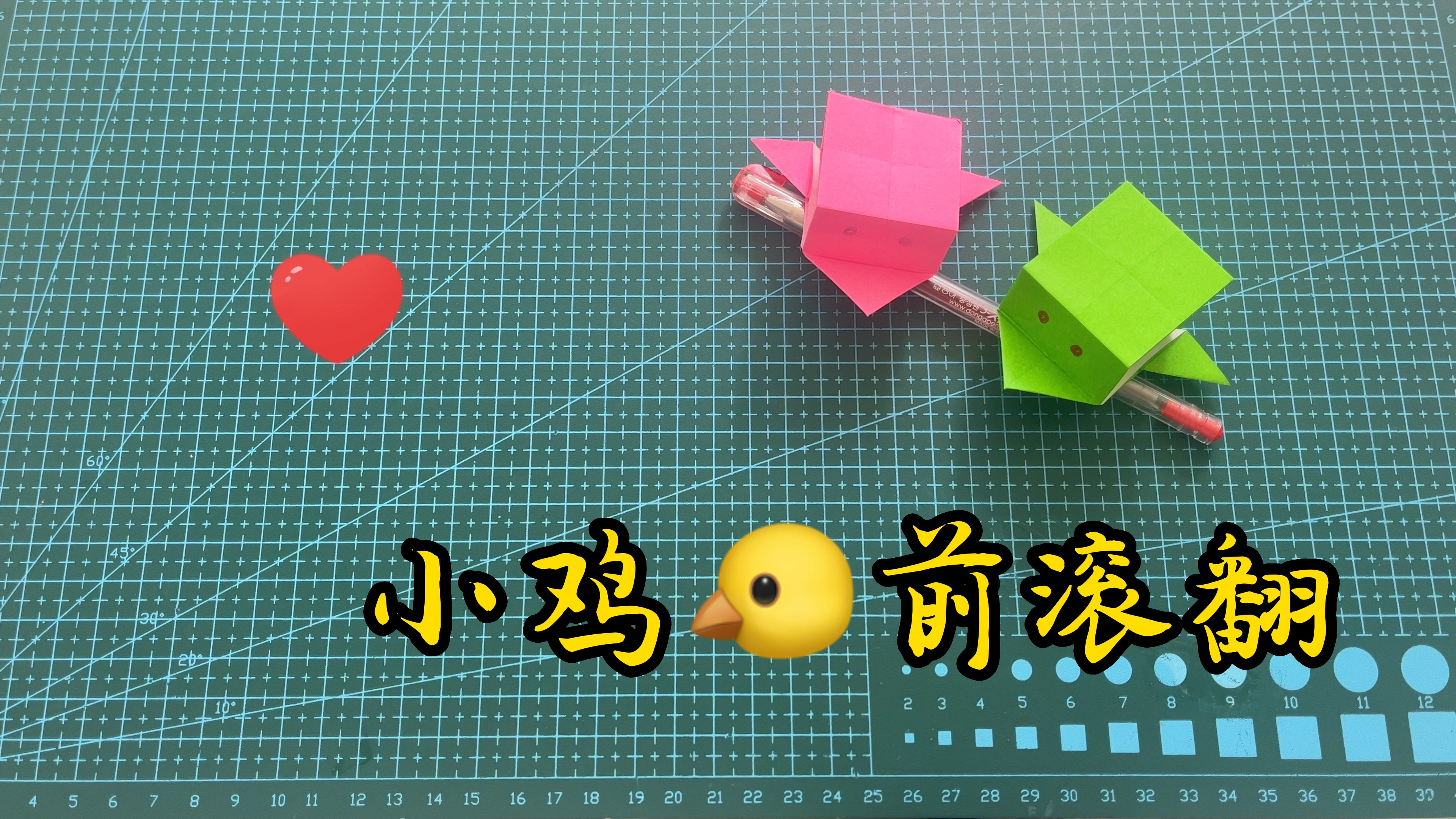 方小盒小鸡,体操前滚翻,简单动态折纸教程
