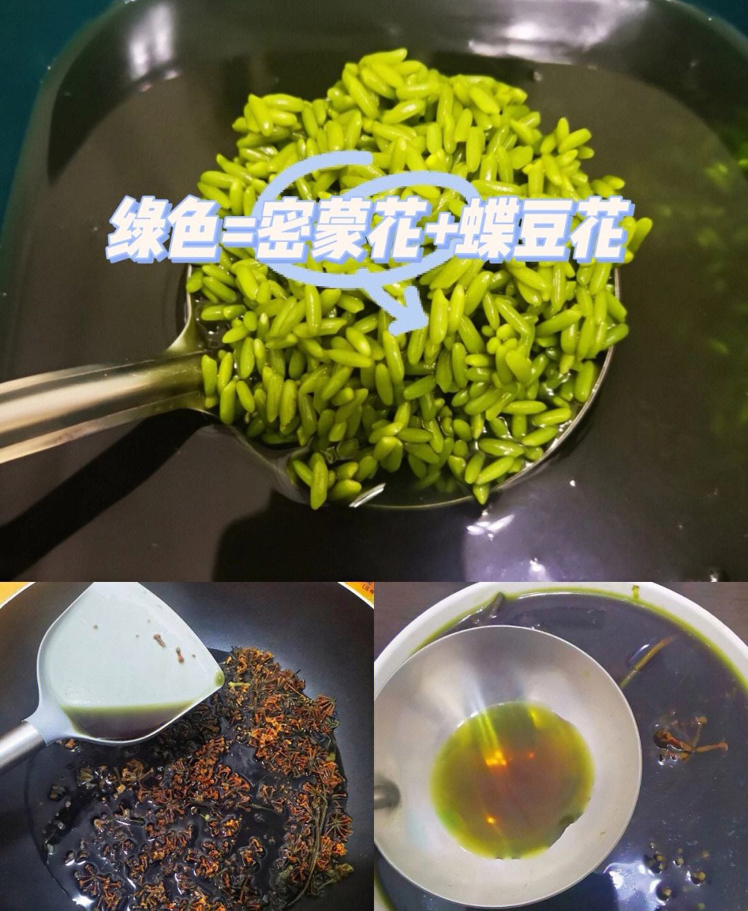 五色糯米饭的制作步骤图片