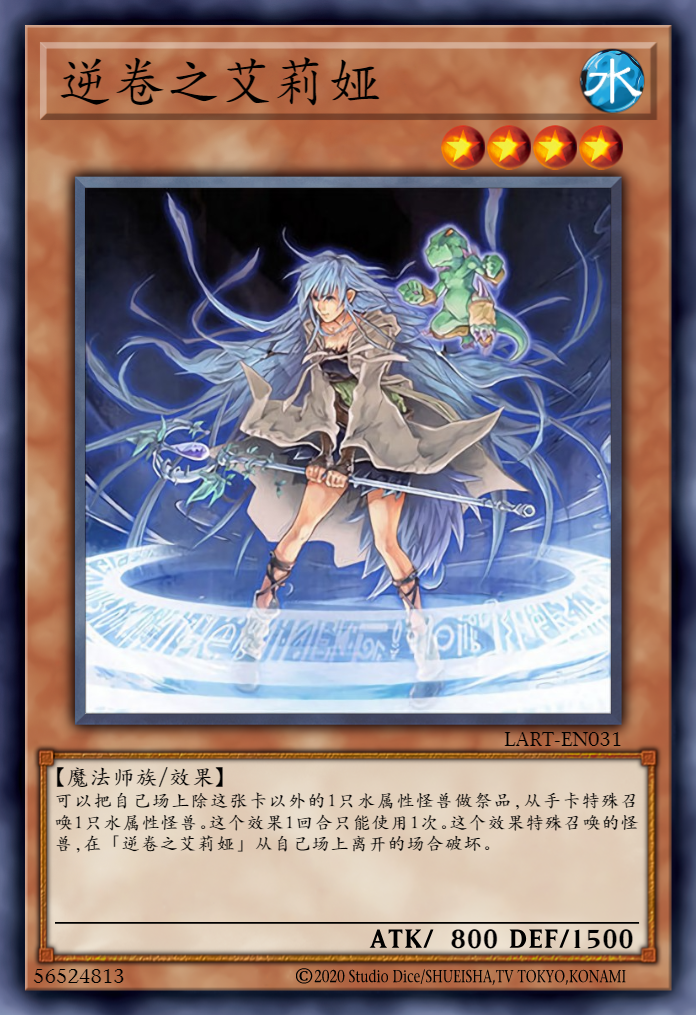 水灵使艾莉娅——一位灵使的成长