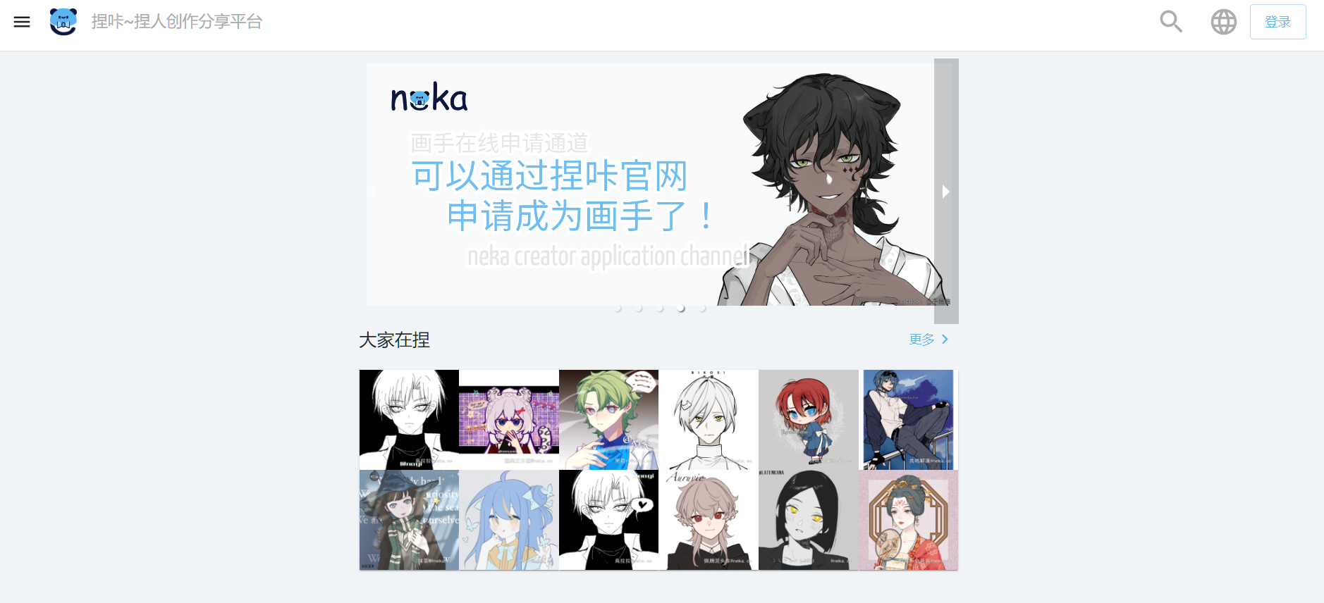 捏人创作分享平台捏咔 Image neka