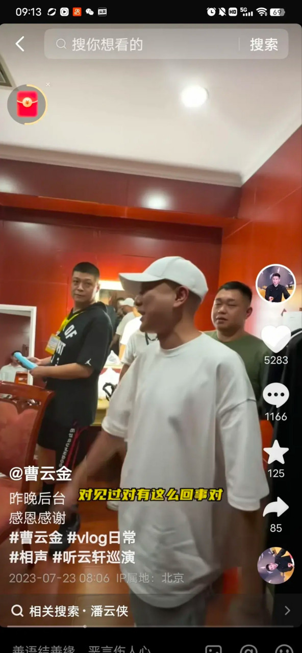 演艺名人堂# 原德云社弟子潘云侠,现身曹云金全国巡演天津站引网友