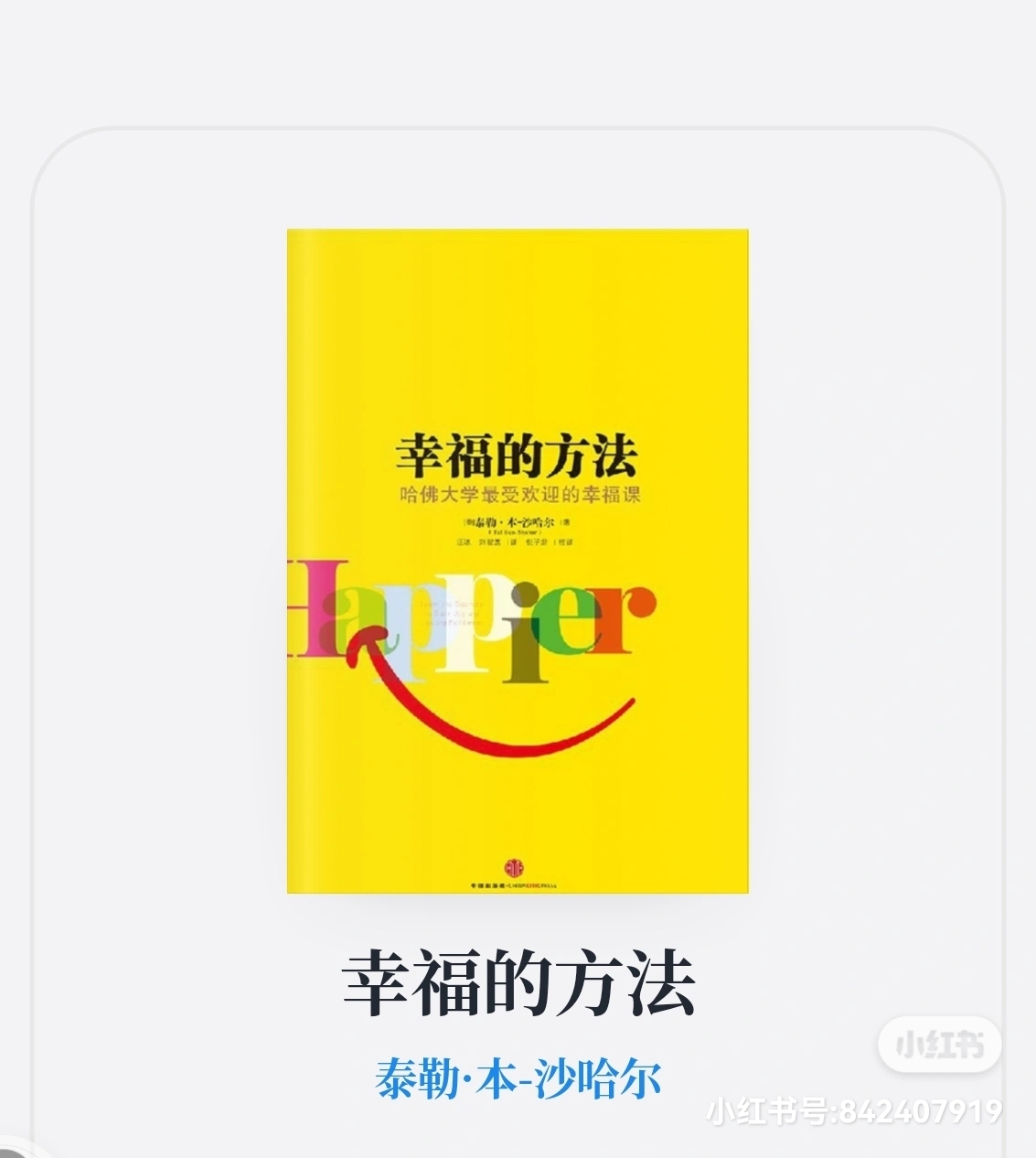 《幸福的方法》荐书稿