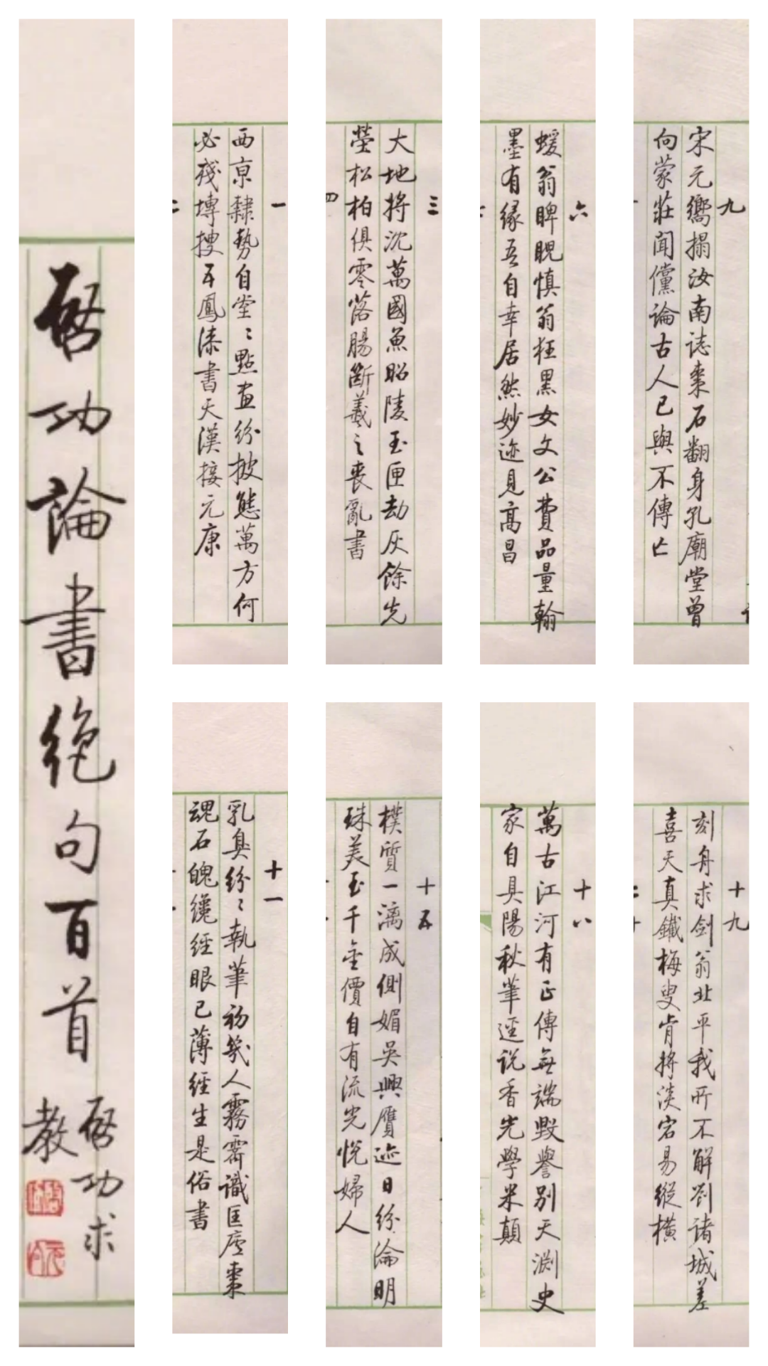 「艺术中国」启功先生《论书绝句百首》