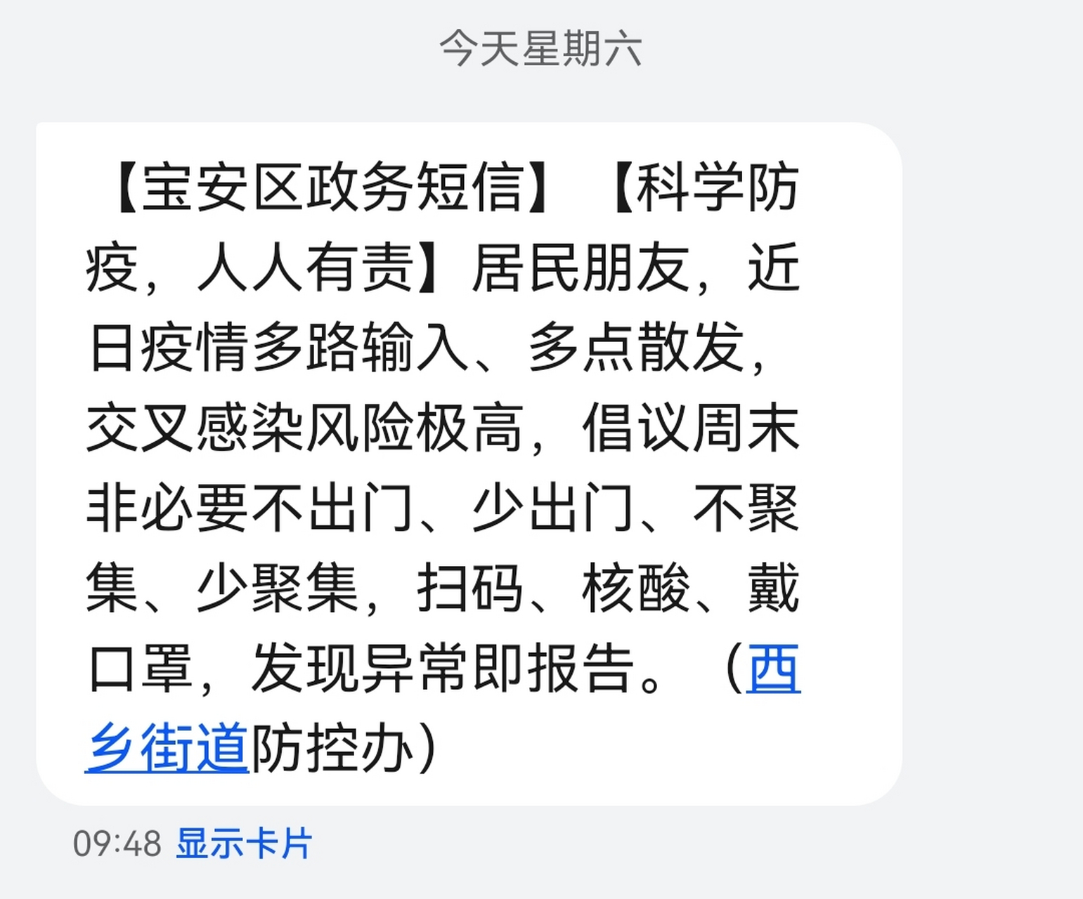 深圳政务大厅短信