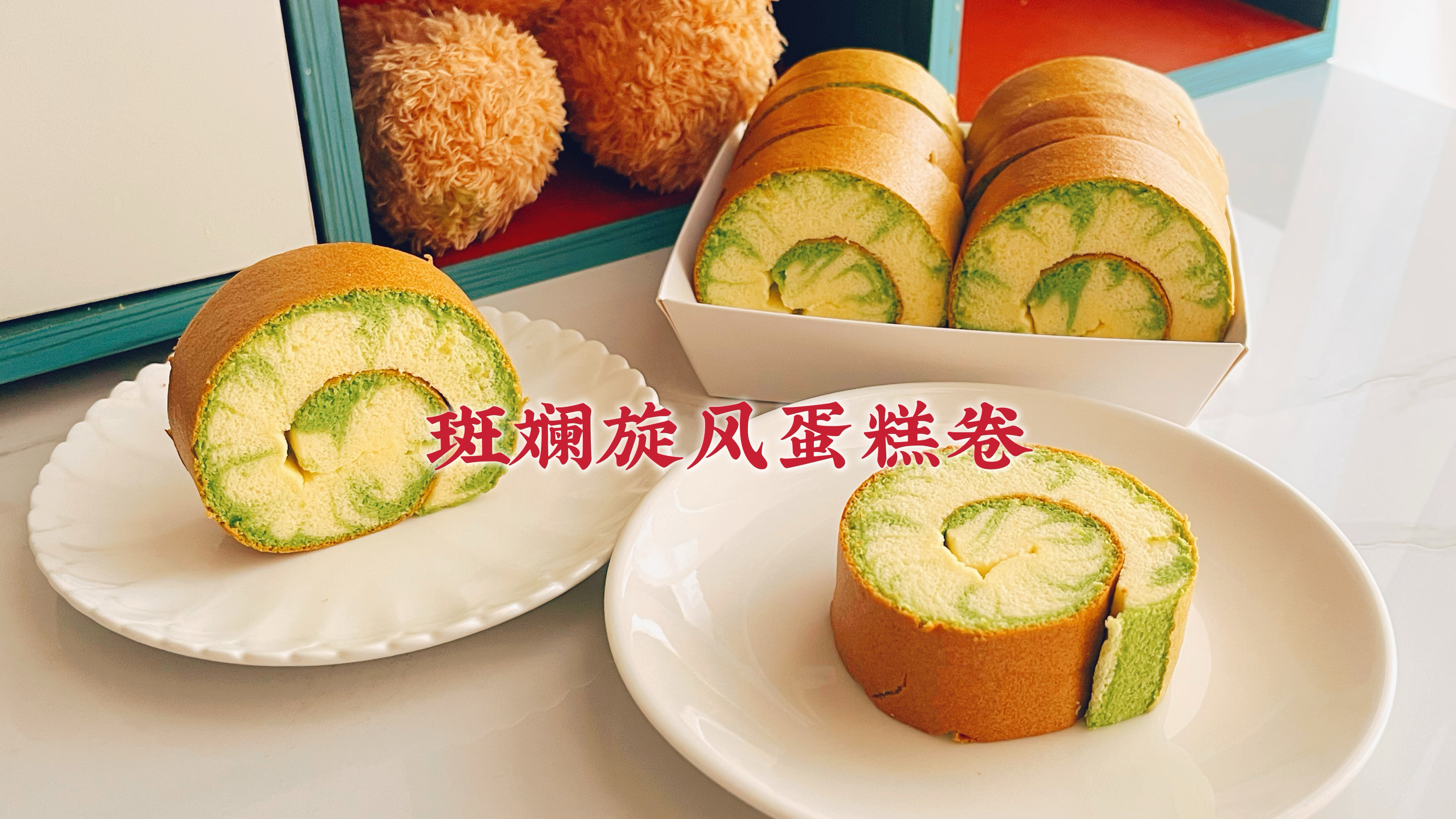 在家做颜值高的斑斓旋风蛋糕卷,细腻柔软不掉皮,不夹奶油也好吃