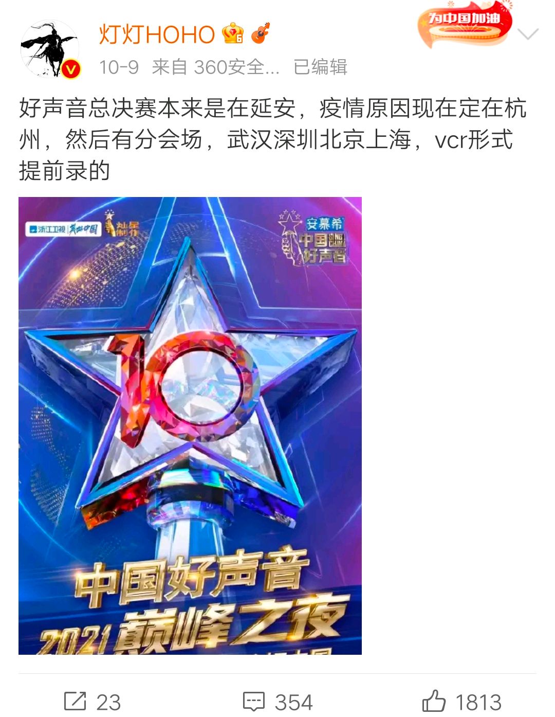 《2021中国好声音》决赛夜添加分会场,被爆往季导师惊喜回归