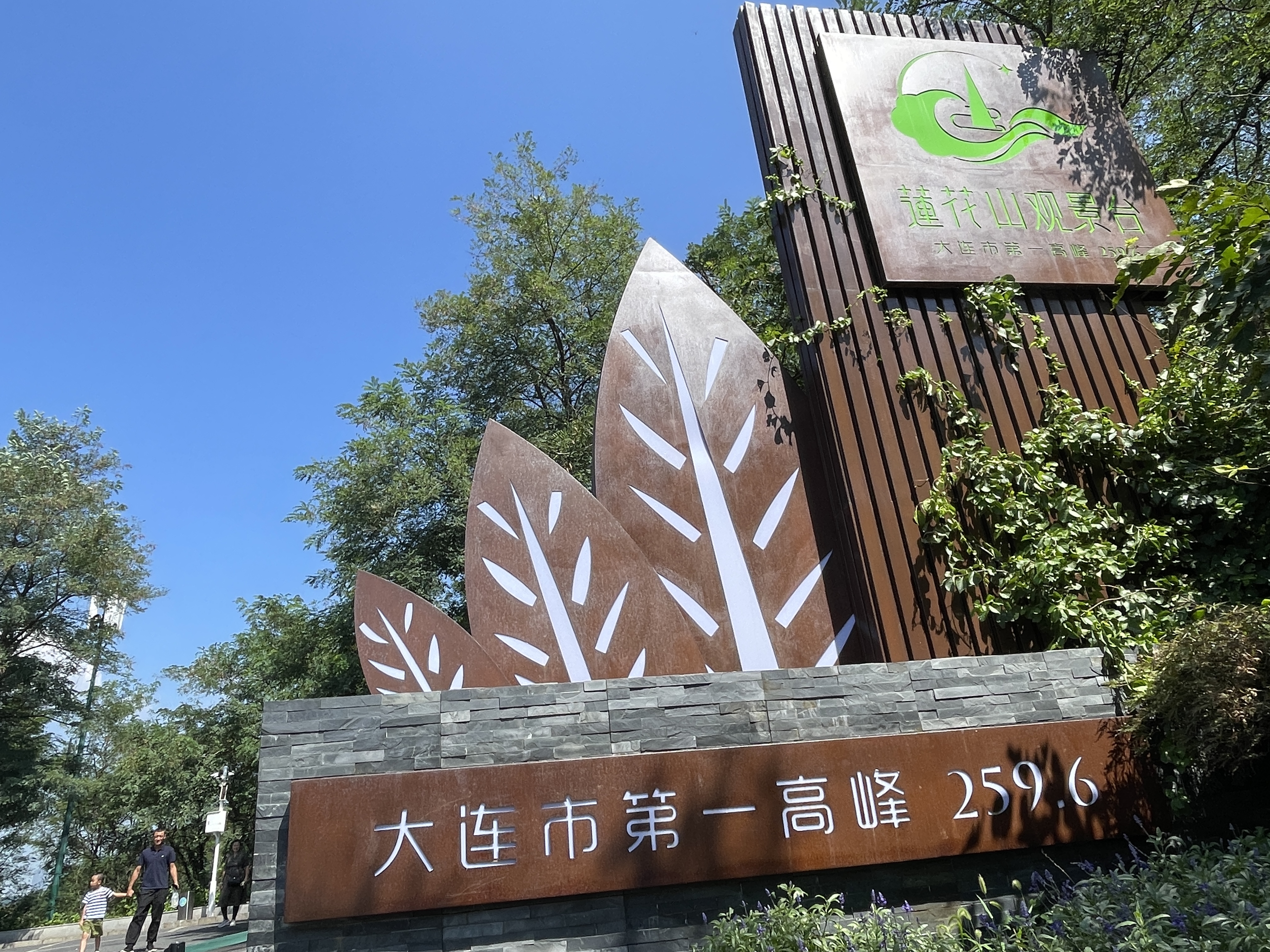 大连莲花山公园图片