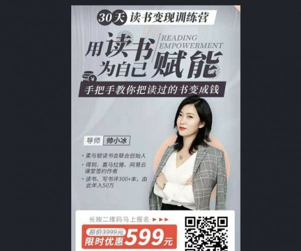 30天读书变现训练营,手把手教你把读过的书变成钱,云盘下载 价值599元 30天读书变现训练营,手把手教你把读过的书变成钱,云盘下载 价值599元