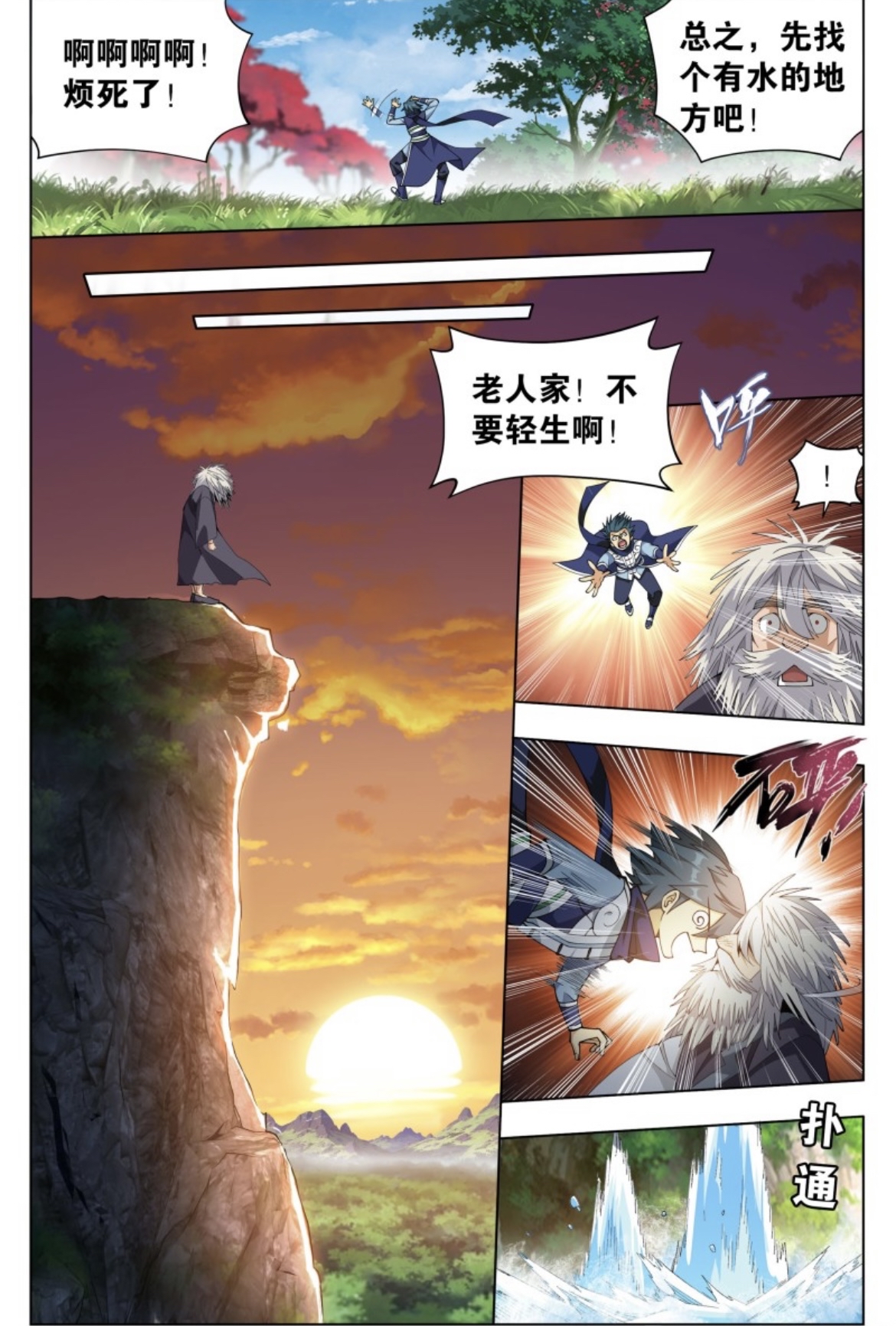 斗破苍穹漫画第392话黄泉天怒萧炎再次穿越能否得到妖圣精血呢?