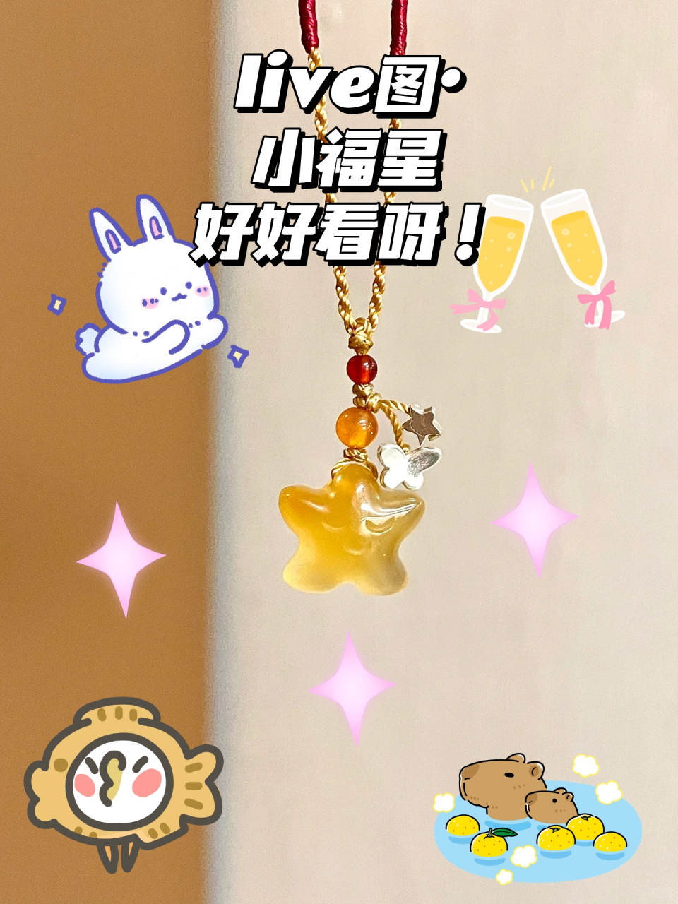 搭配和田玉·小星星,再结合玉珠点缀95小银星小蝴蝶元素!