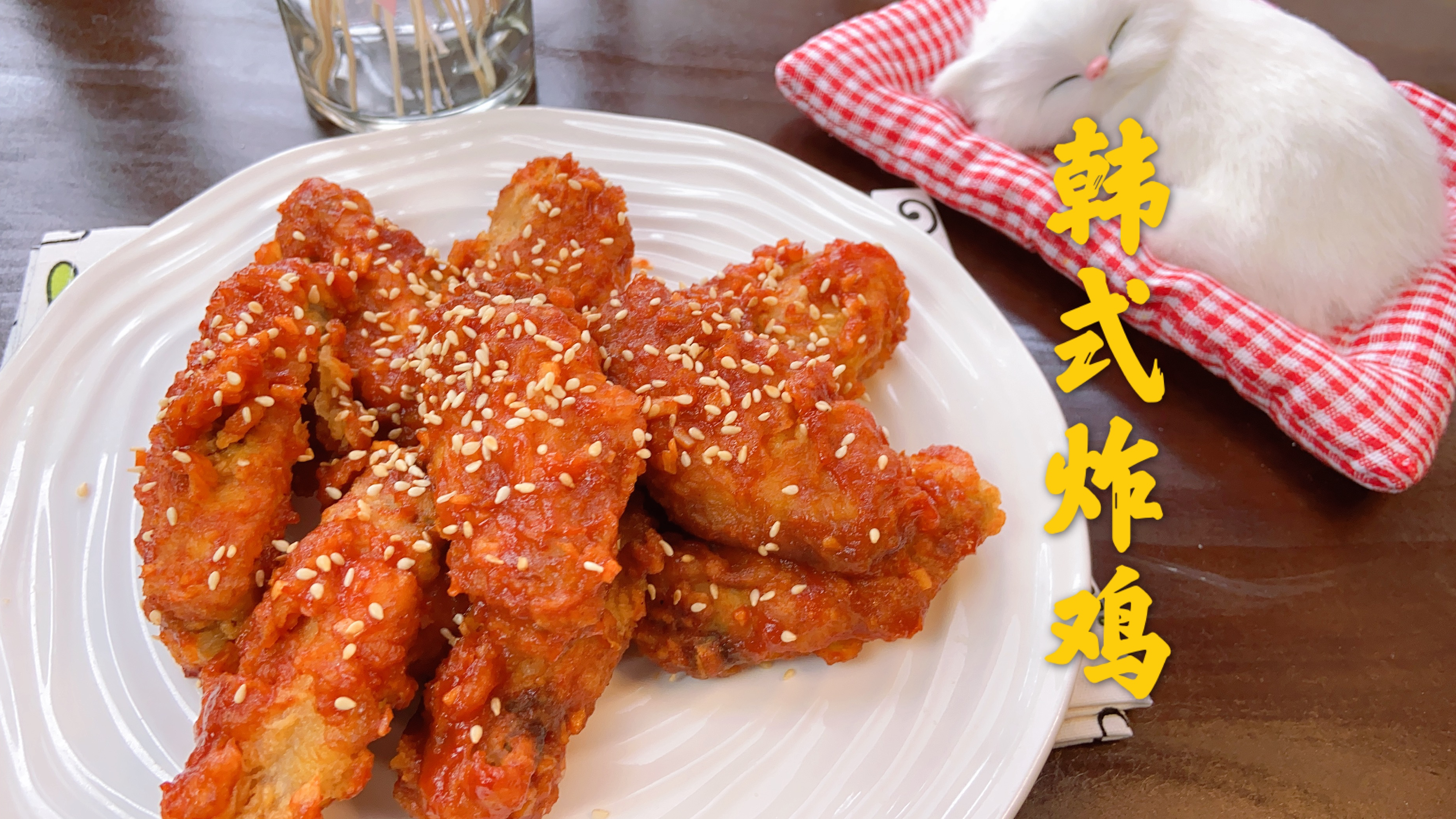 比辣翅还好吃的韩式炸鸡翅,吃一次就忘不掉,自己做超划算