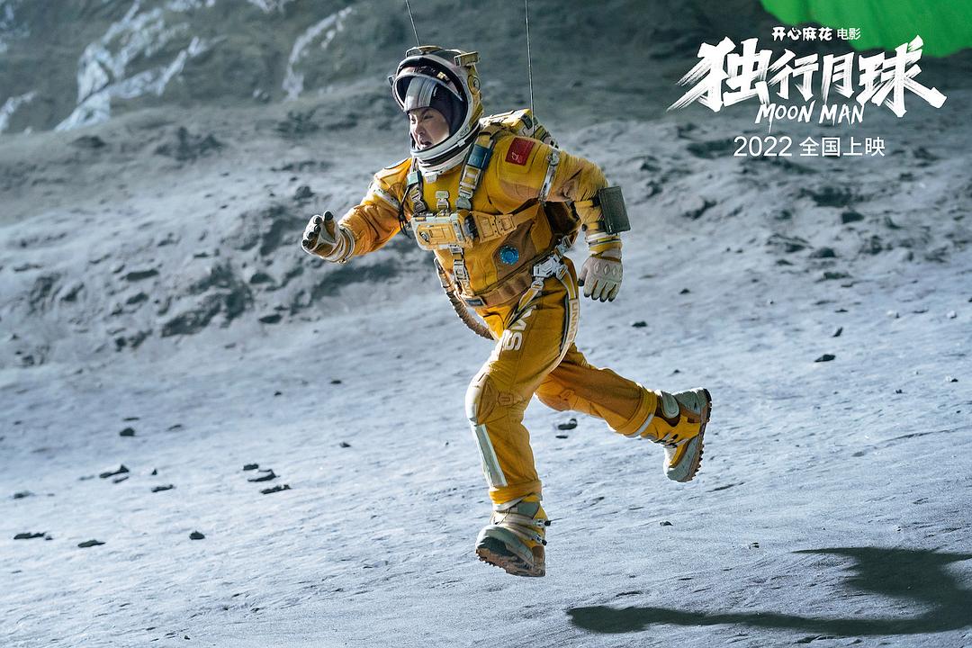独行月球 剧照