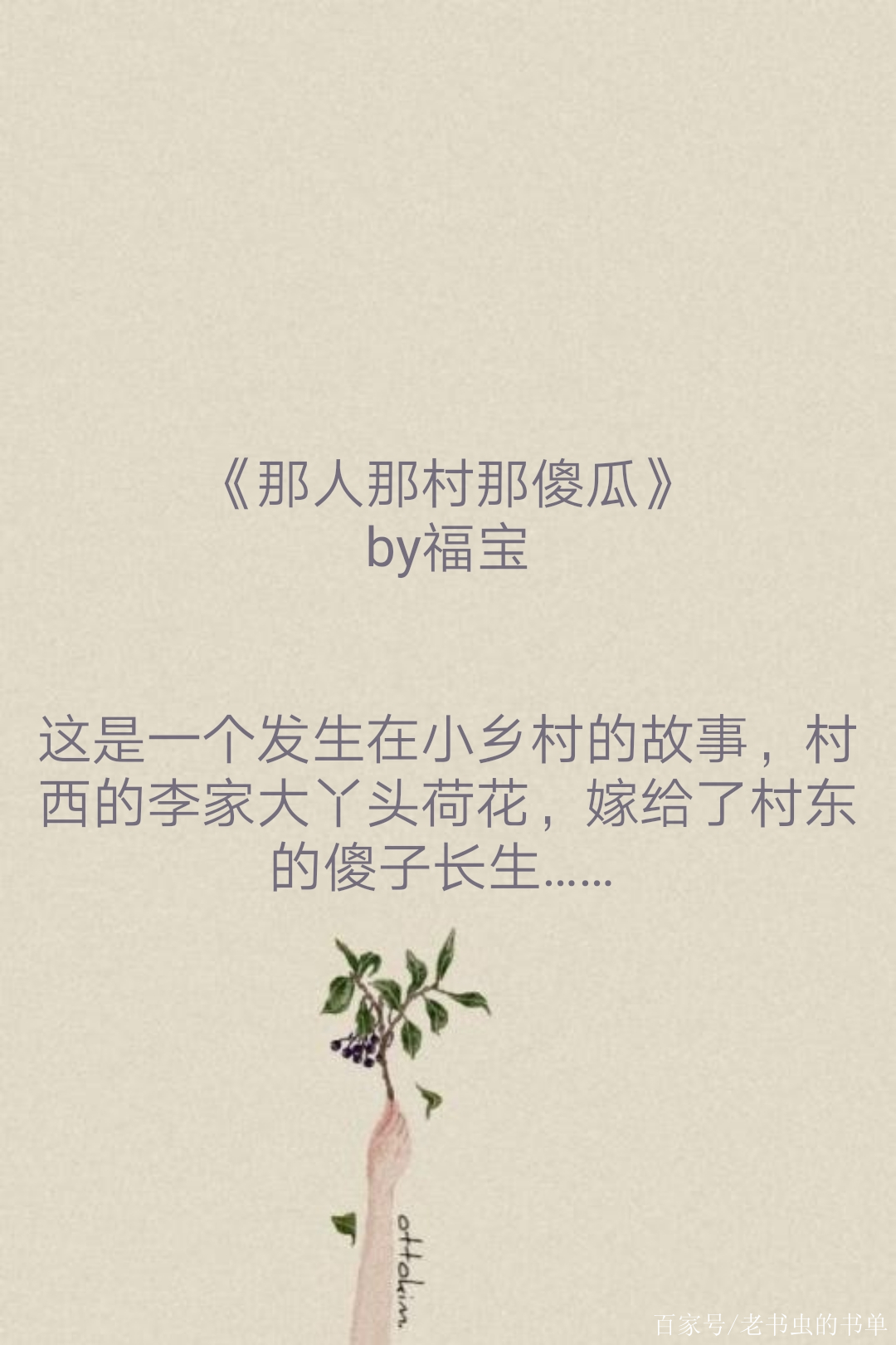 一部主角刚开始是傻子的小说