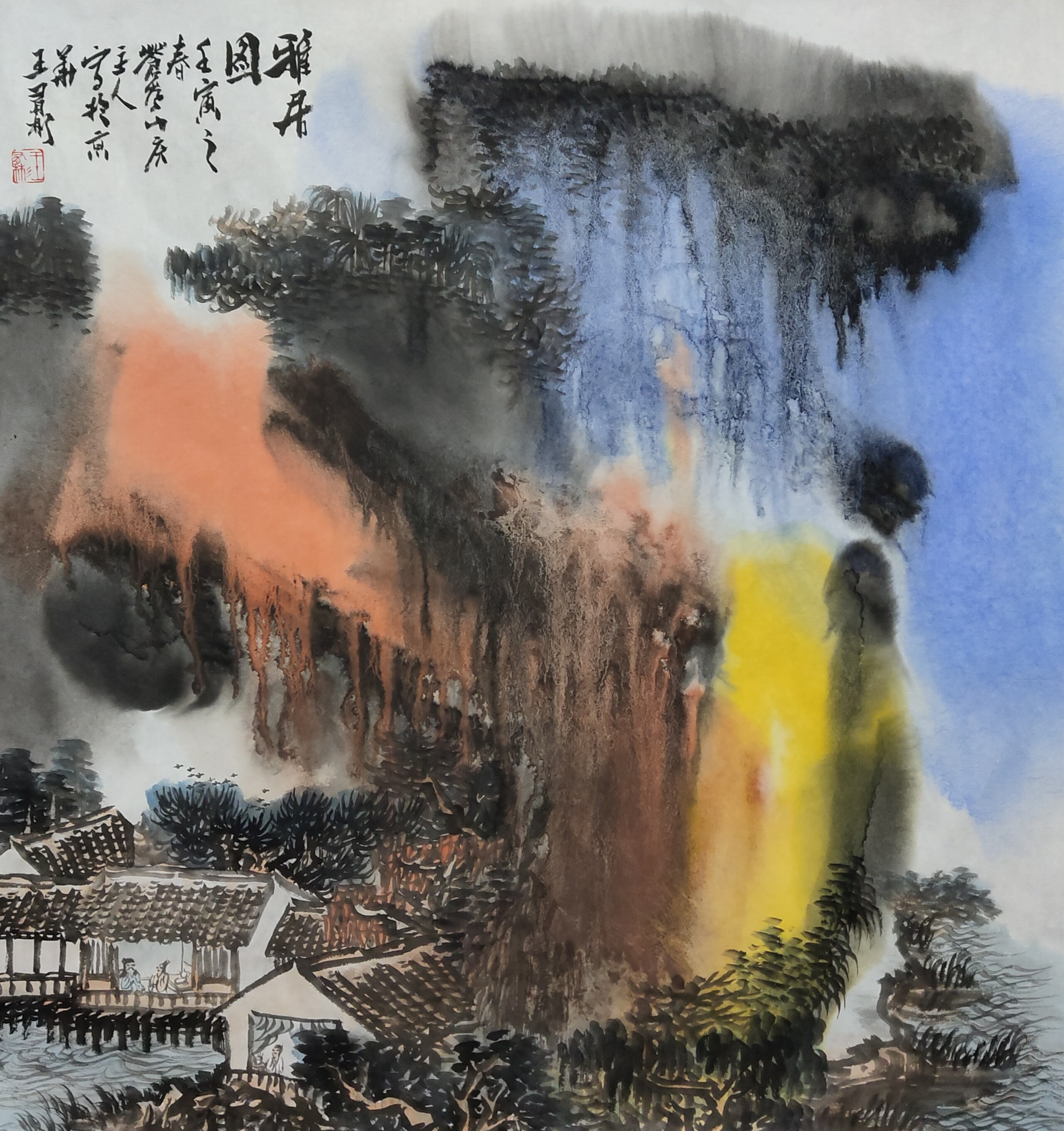 王有彬泼墨泼彩山水画