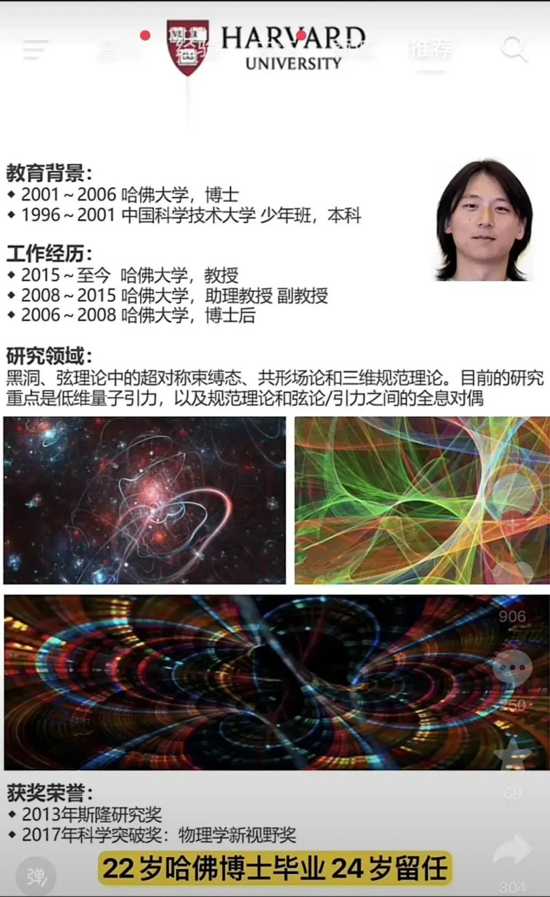 哈佛大学最年轻的物理教授尹希说:"虽然中国培养了我,美国是不安全的