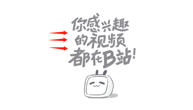 哔哩哔哩封面再换,不准干杯换成小电视再换成文字,b站变味了