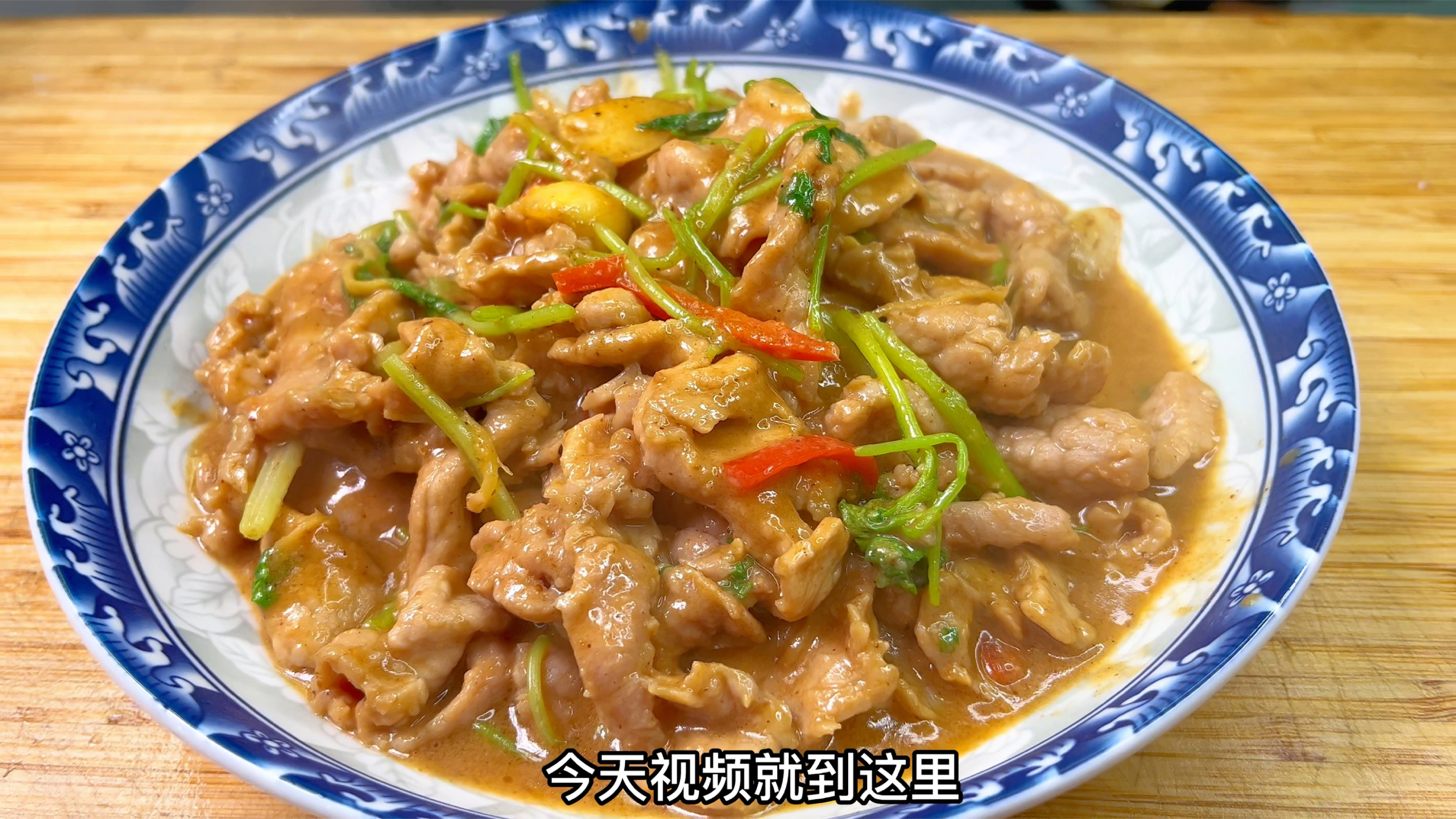 潮汕版:芹菜炒猪肉片,滑嫩又入味,做法家常又简单