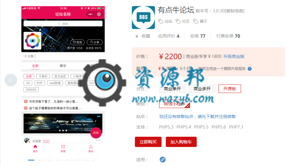 【微擎小程序】有点牛论坛小程序V3.0.14全开源解密版，修复提现自动到账时未扣手续费的问题插图1