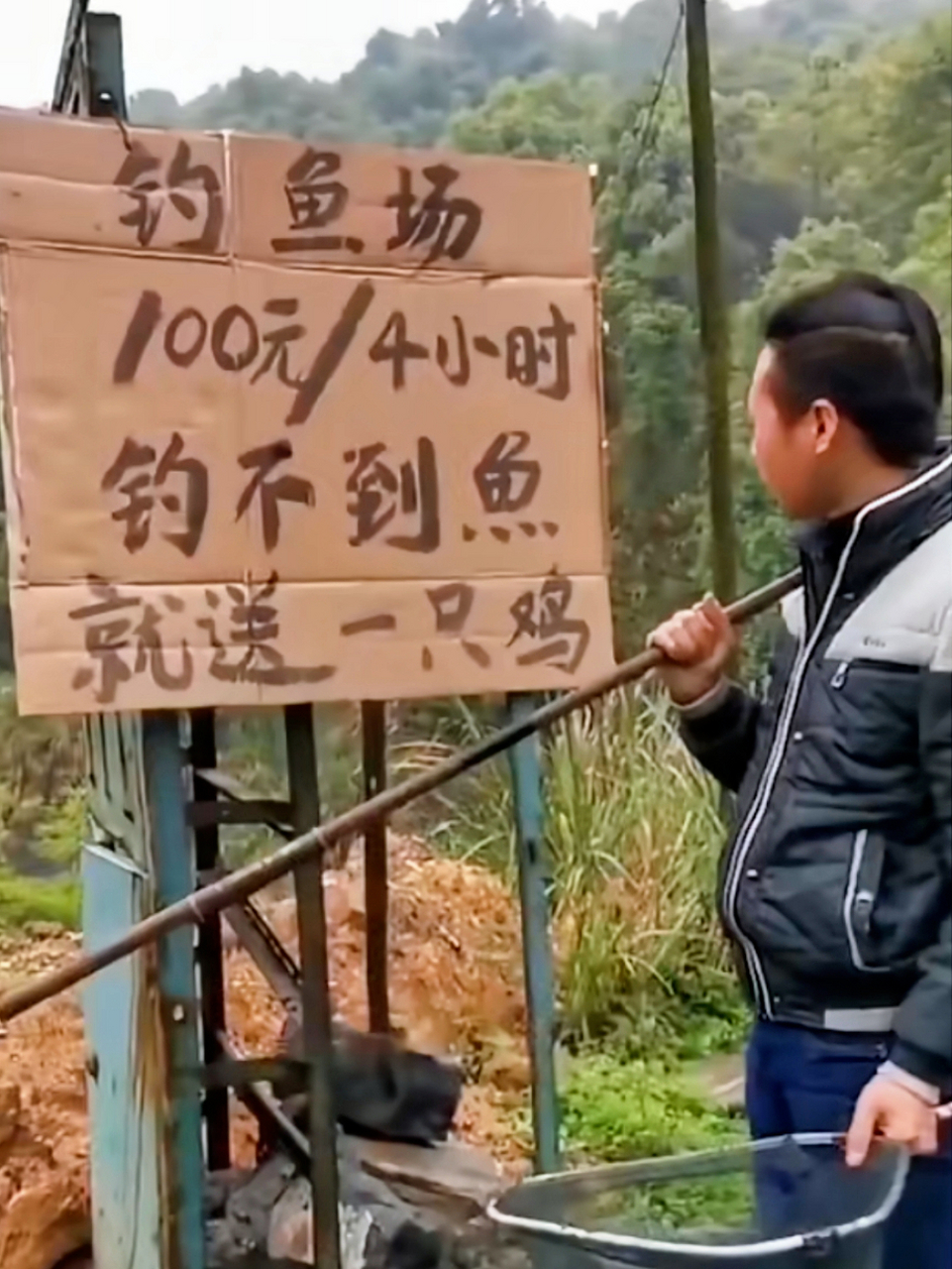 钓鱼前:这老板人还挺好的嘛,如果钓不到还送一只鸡. 钓鱼后:.