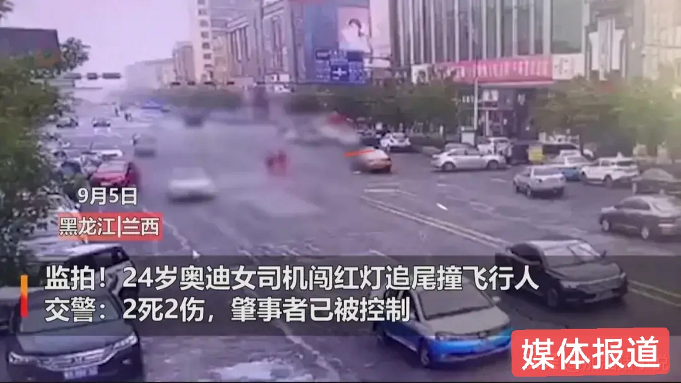 此事发生在黑龙江绥化,一名24岁的年轻女司机开奥迪车闯红灯,追尾撞