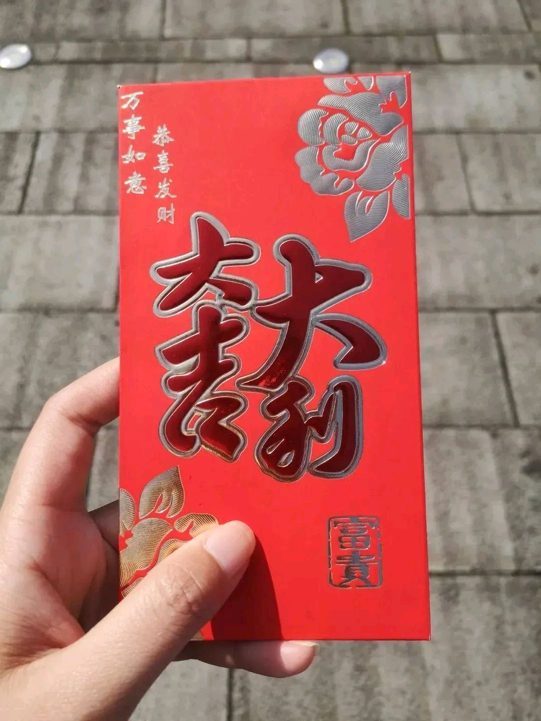 大舅哥家就一个孩子而我家有两个孩子前几年因为发红包嫂子就说过