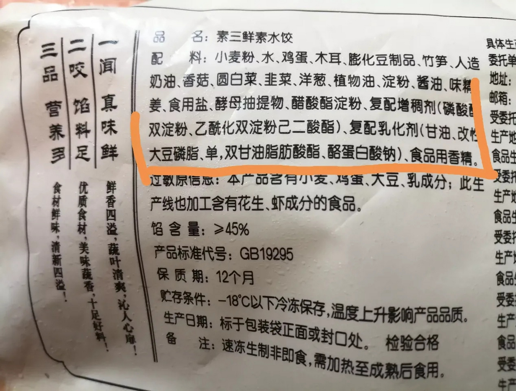 一直以为就是纯粹的是面粉,玉米,猪肉,韭菜,木耳,虾仁这些,结果一看