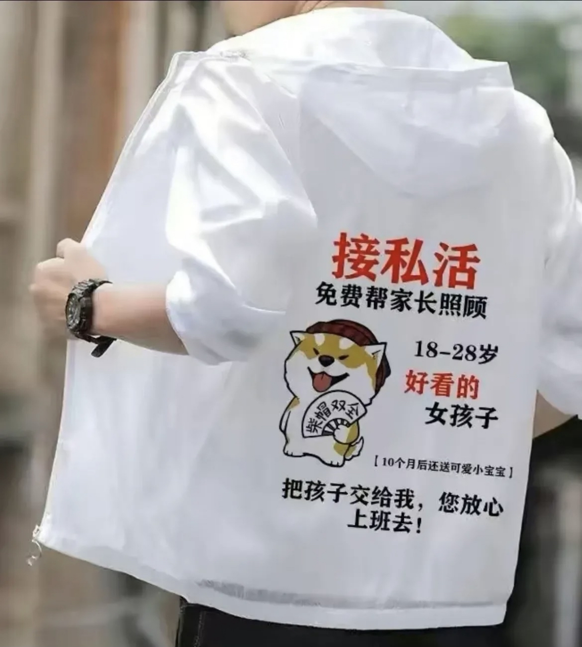 "接私活" "免费帮家长照顾18-28岁好看的女孩子,10个月后还送可爱小