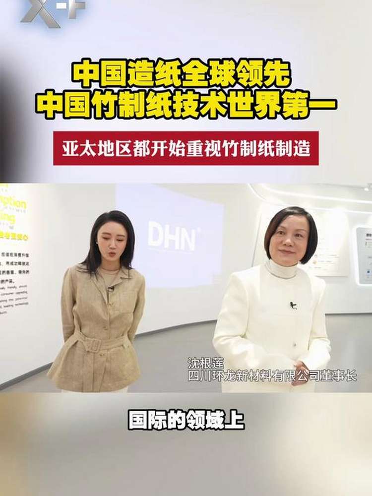 中国造纸全球领先 中国竹制纸技术世界第一,科技,科技综合,好看视频