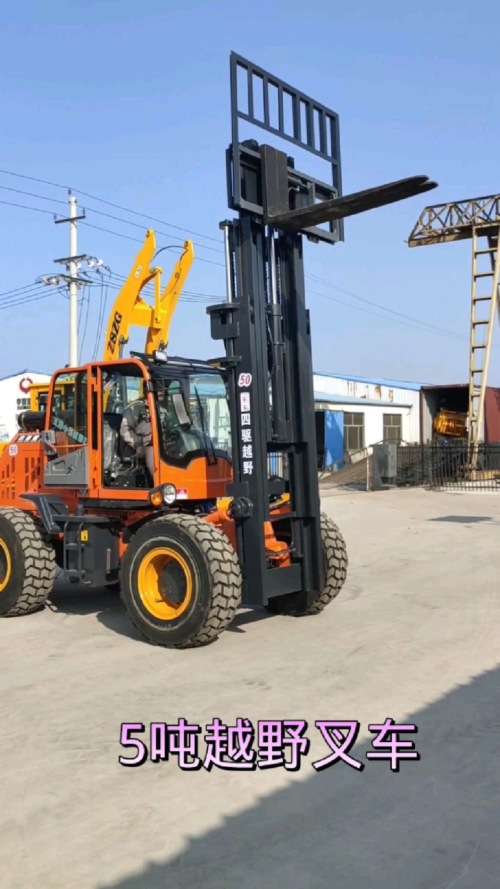 5吨越野叉车多功能四驱叉车
