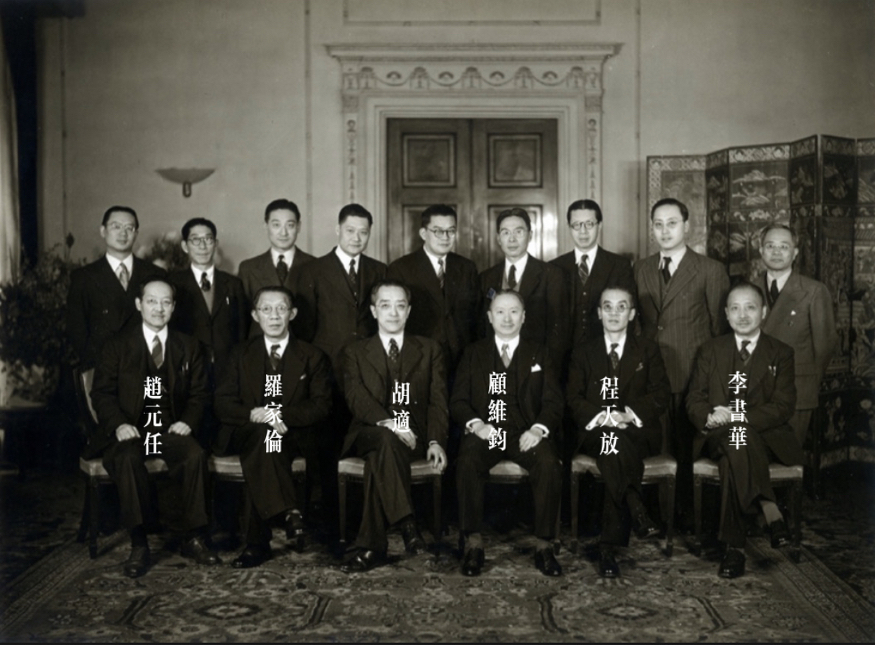 1945年,胡适 赵元任 顾维钧 罗家伦 蒋廷黻 叶公超 李书华 程天放等