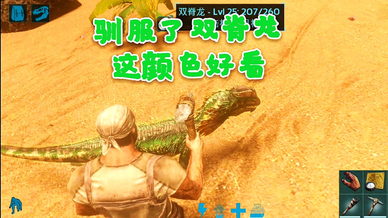 方舟生存进化08:无意闯入我家的双脊龙被我驯养成功了