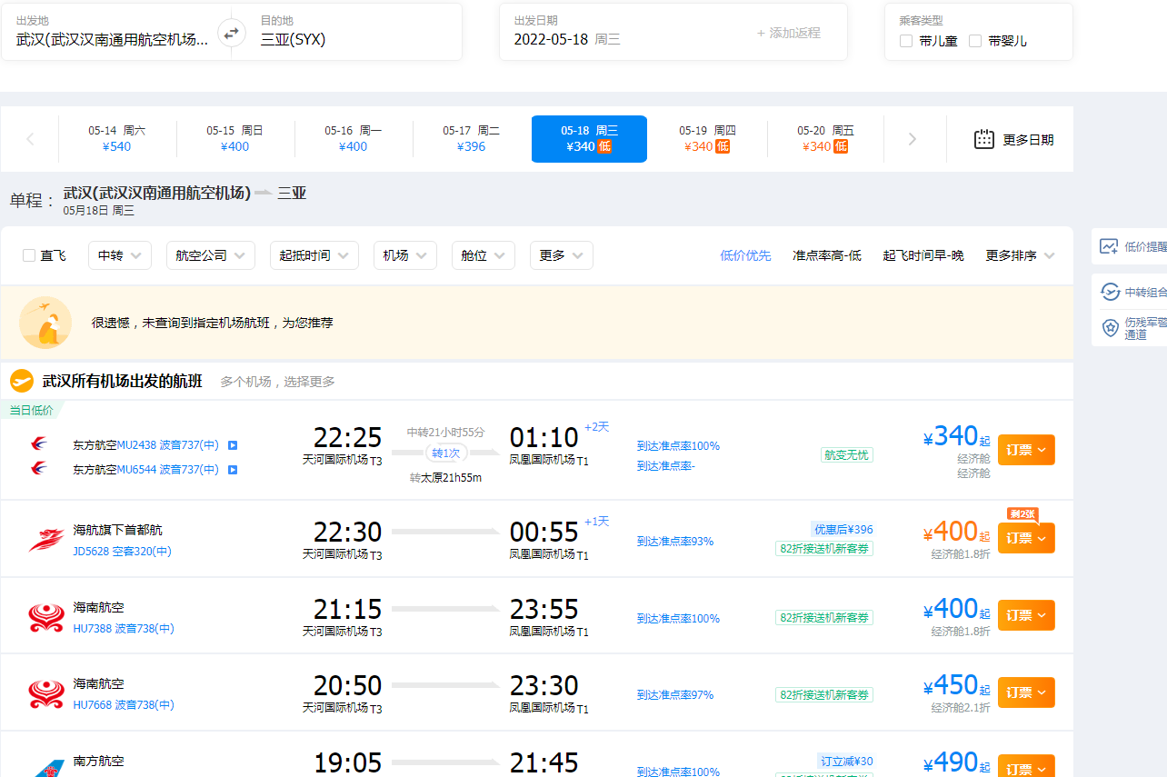现来三亚机票超便宜,长沙飞两百元起