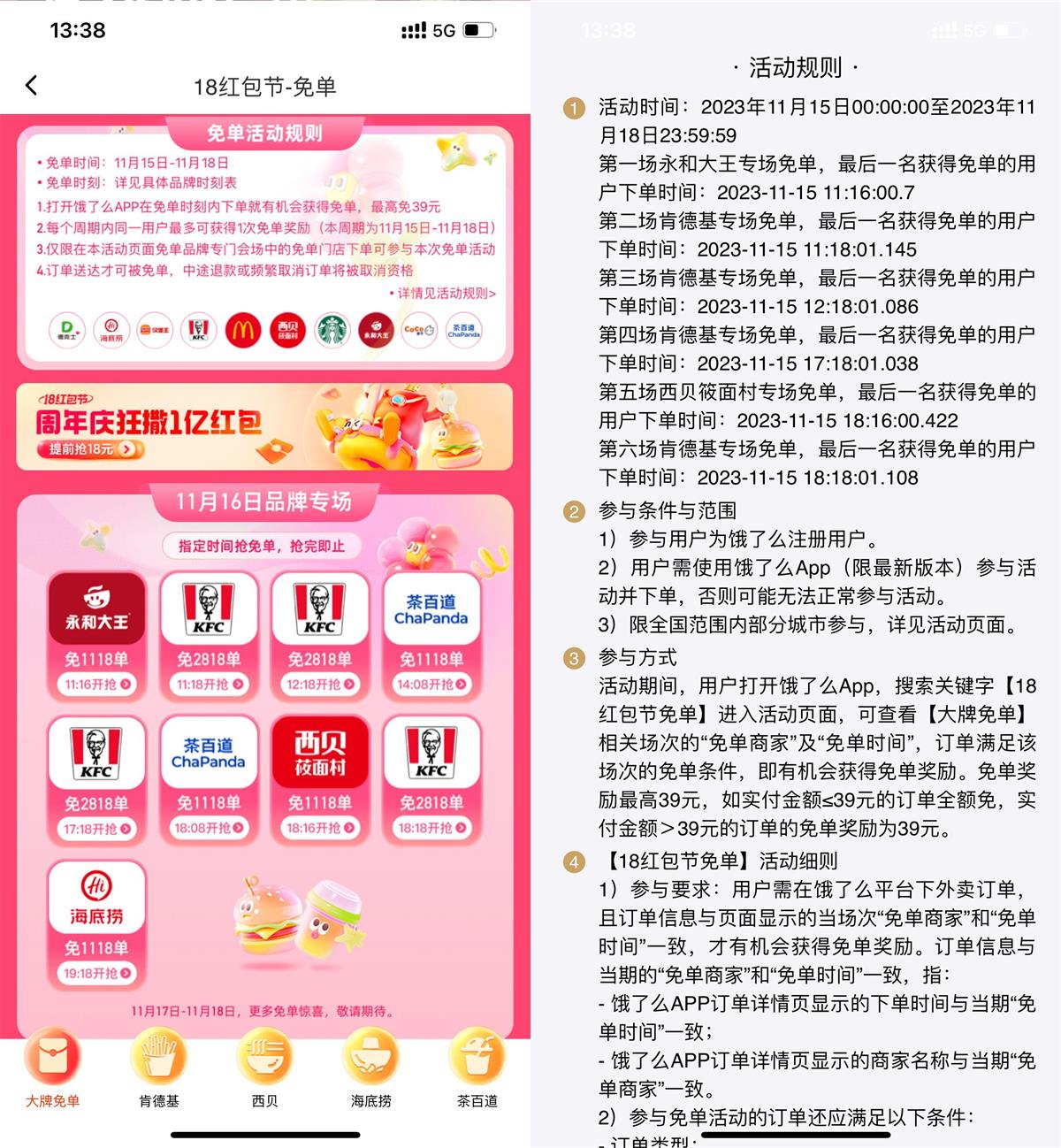 饿了么红包节品牌专场抢免单插图羊毛日报