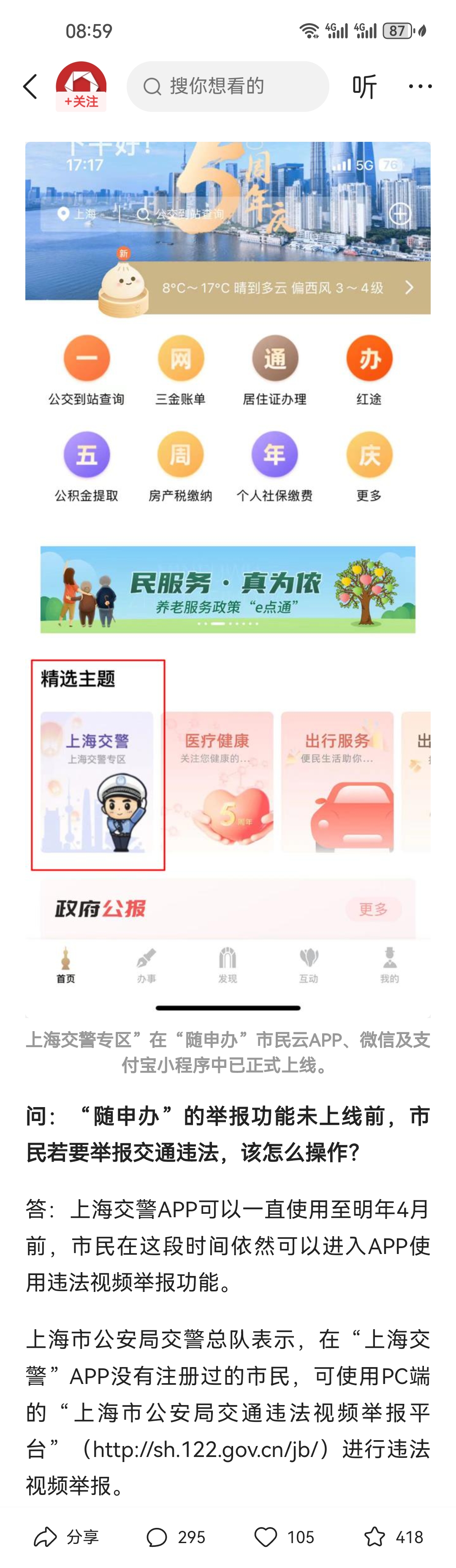 上海交警app图片