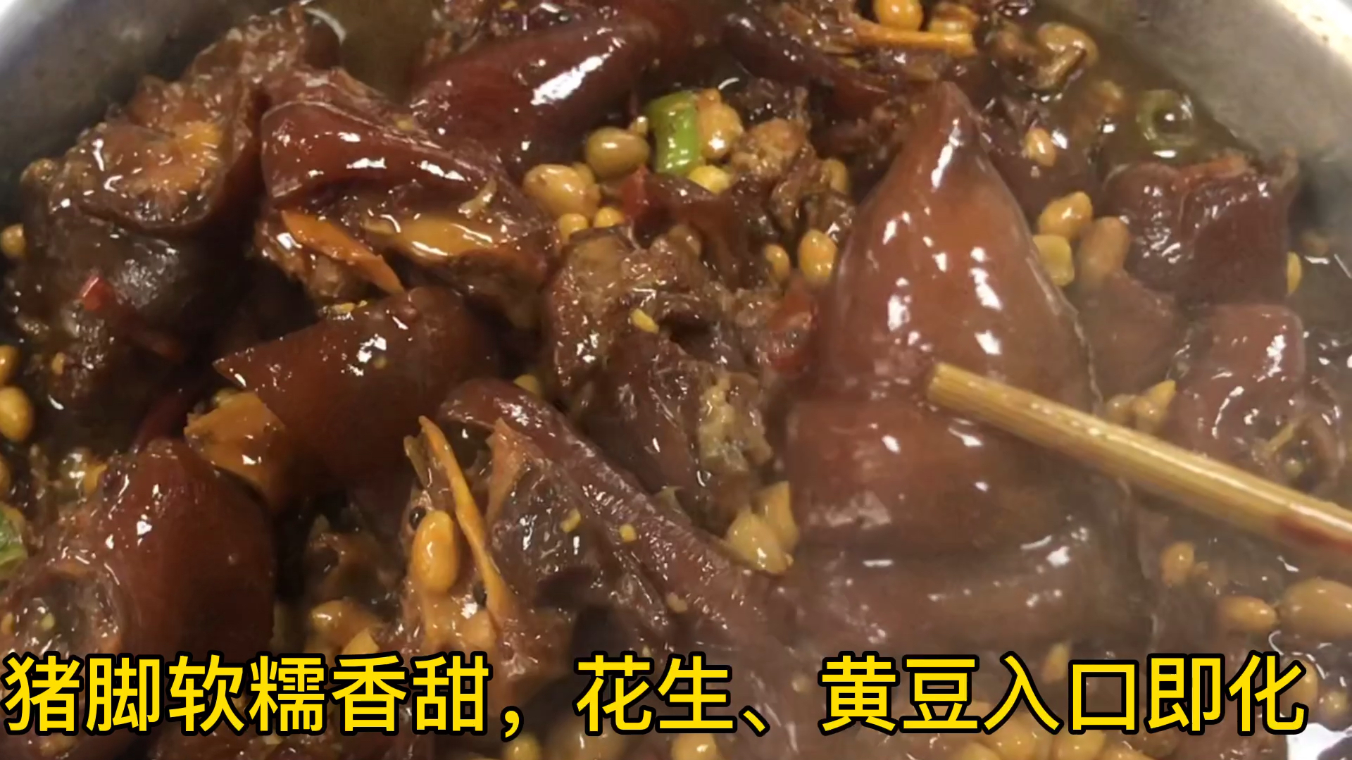 大厨教你“花生黄豆烧猪脚”的做法,猪脚色泽红亮、软糯香甜