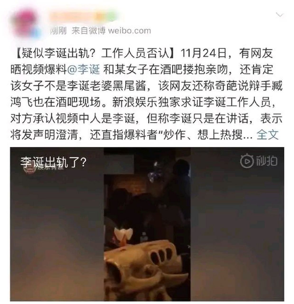 李诞就被媒体曝光在酒吧和陌生女子亲你接触的视频,李诞辩解称,酒吧人