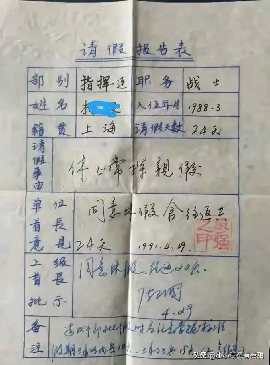 字迹那是相当漂亮,字迹工整,大小一样,简直就像是刻印在上面的,请假条