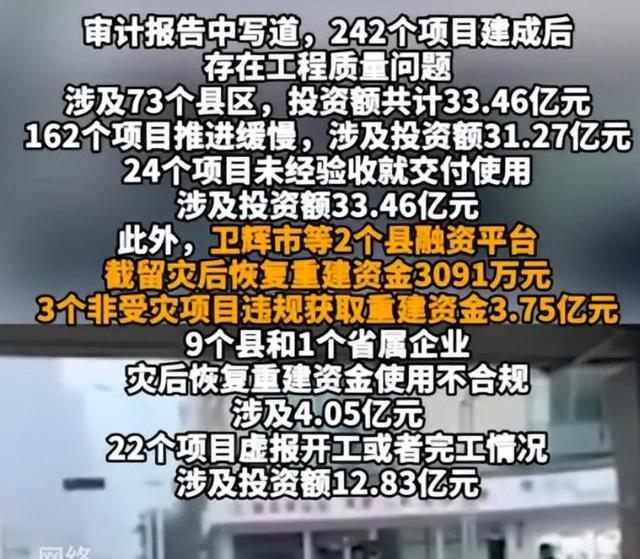 河南灾后重建资金曝光问题