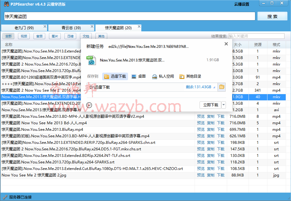 P2P种子搜索器绿色免安装版(P2psearcher)去广告优化版_支持种子在线播放和下载插图2