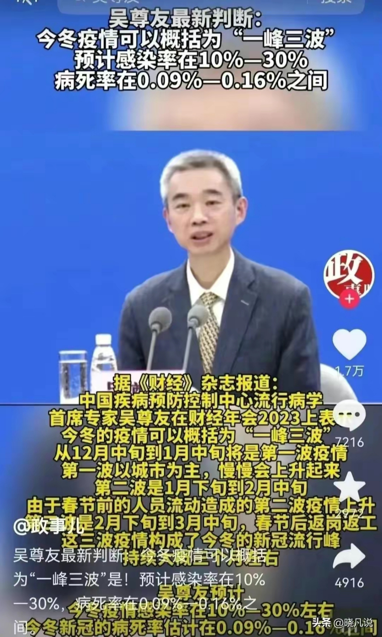 专家说春节前后迎来第二波和第三波疫情,这次专家说对了.