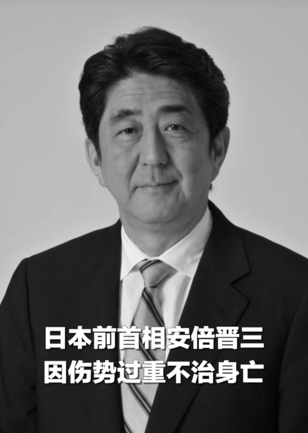 日本前首相安培晋三不治身亡