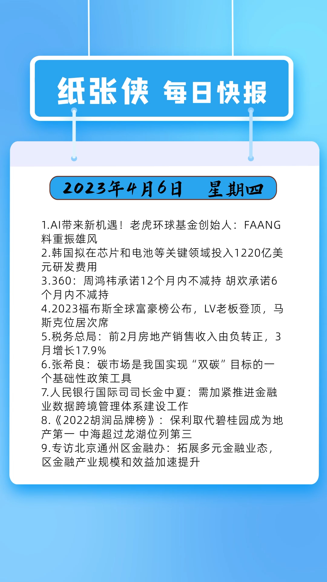 世界首富排行榜2023(中国首富排行榜2023年前十名)-第1张图片-鲸幼网