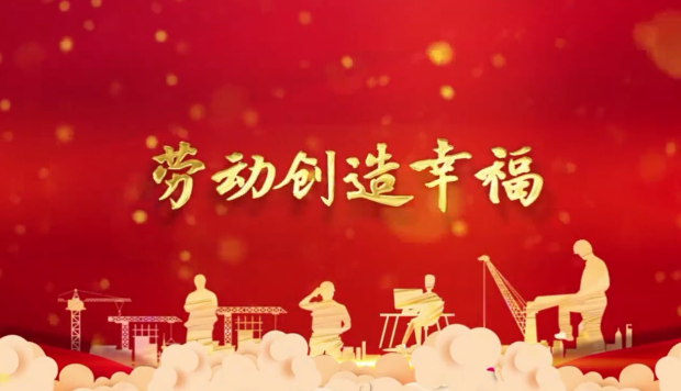 「劳动创造幸福」方志国:点点滴滴造就不凡