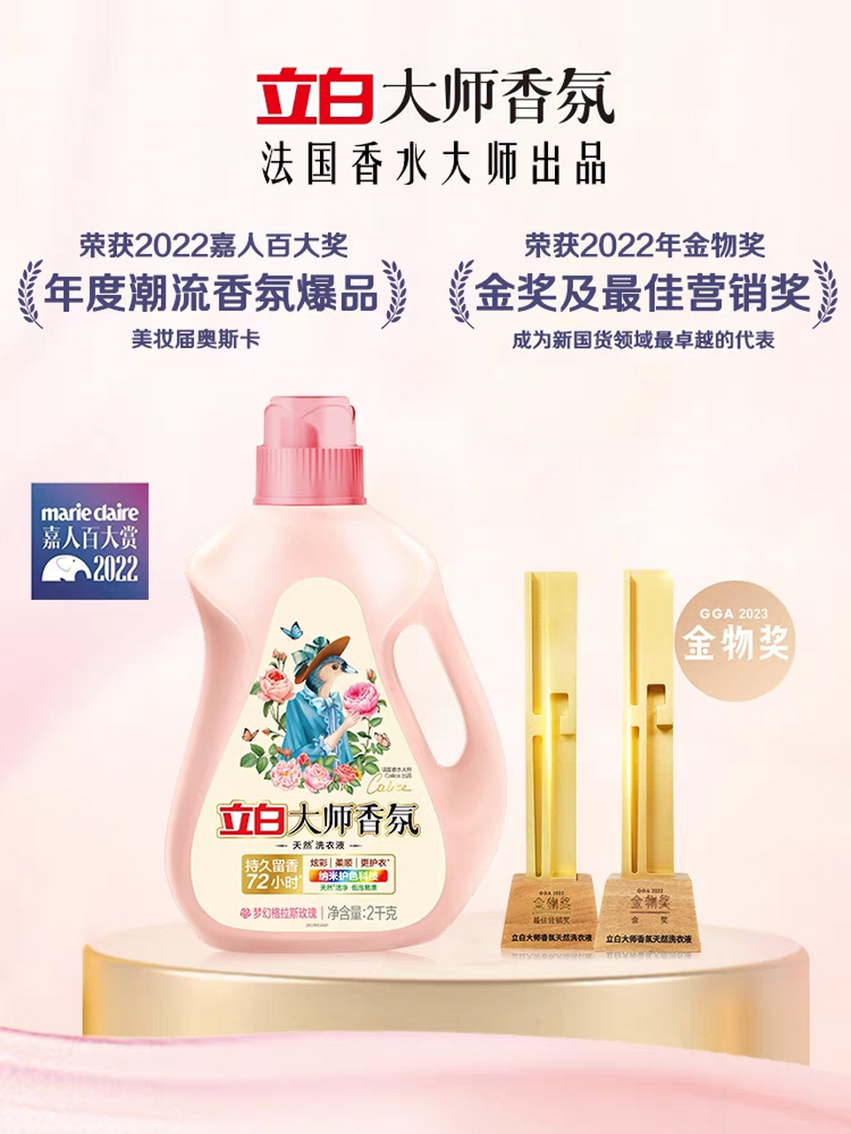 67就是这个97立白大师香氛香水洗衣液, 而且留香真的是太持久了