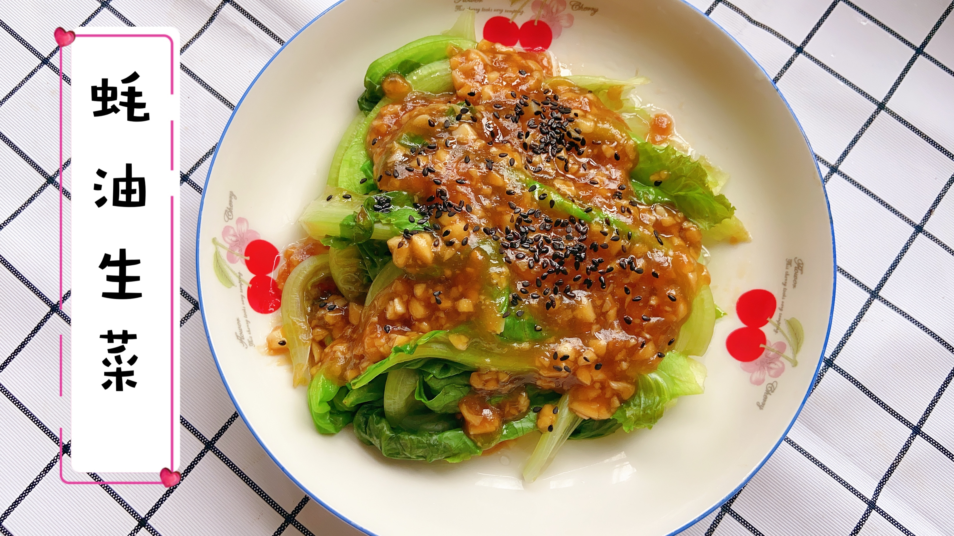 推荐给大家一道减脂菜,蚝油生菜,简单易做,2分钟一大盘