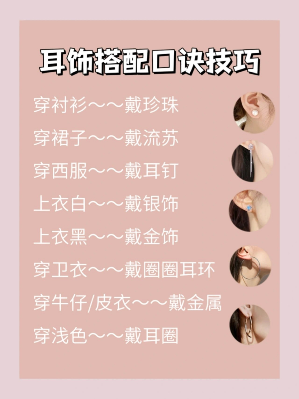 不做无效穿搭7215耳饰搭配技巧送给你73干货73美对女生来说