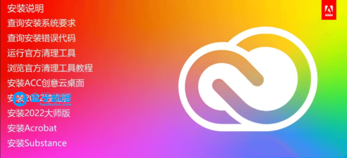 Adobe CC 2022 v12.2 嬴政天下全家桶大师版安装包
