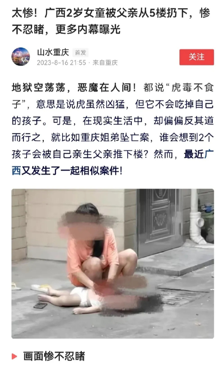 小小呵事件照片图片